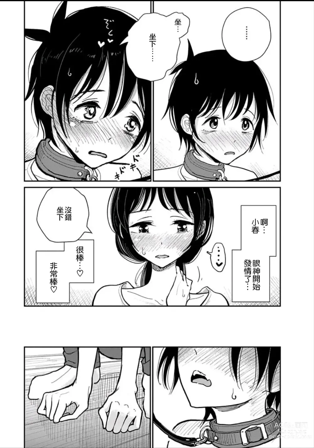 Page 86 of manga 在你嬌聲求我之前