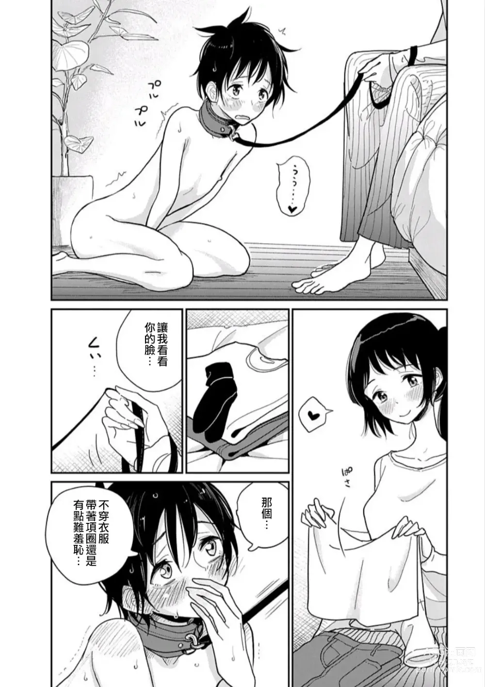 Page 89 of manga 在你嬌聲求我之前