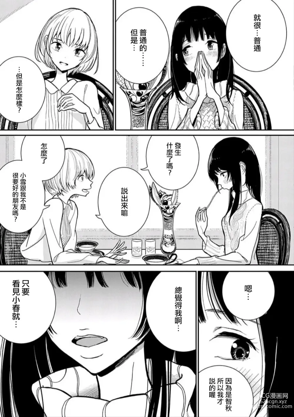 Page 10 of manga 在你嬌聲求我之前