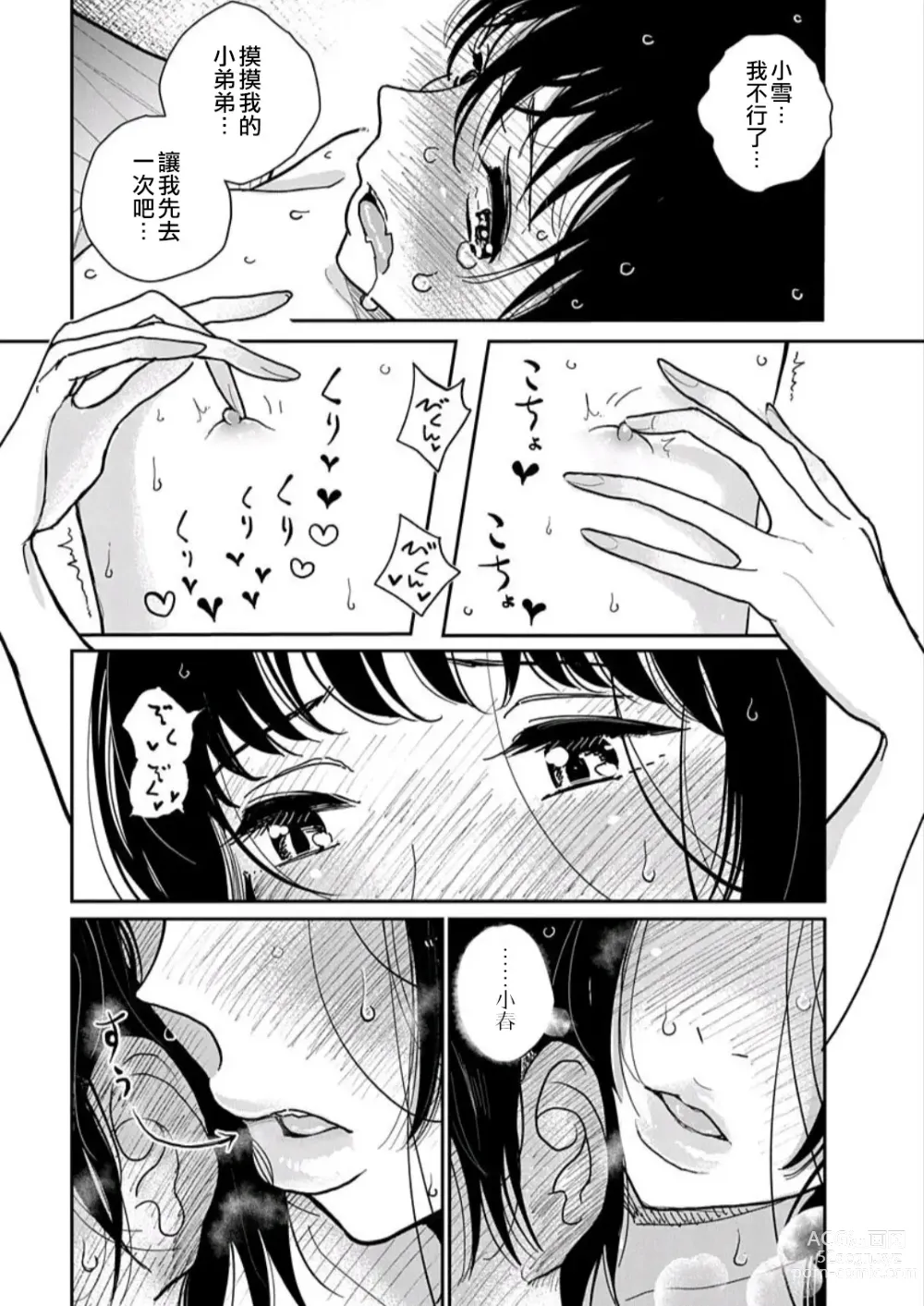 Page 98 of manga 在你嬌聲求我之前