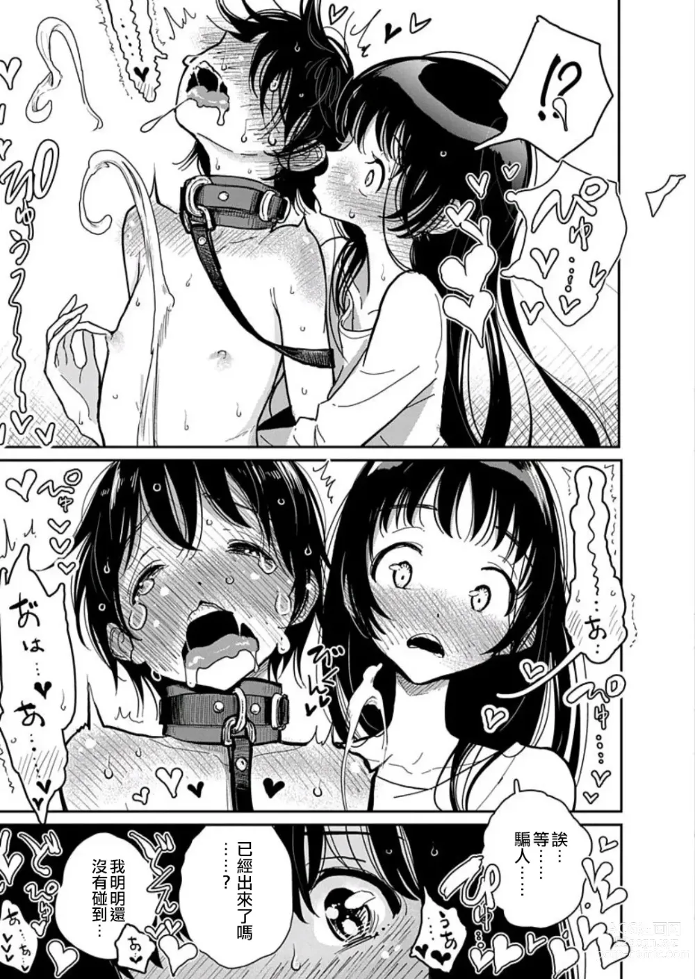 Page 100 of manga 在你嬌聲求我之前