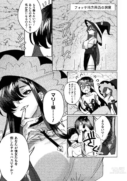 Page 27 of manga 2D Comic Magazine Succubus Yuri H Vol.3