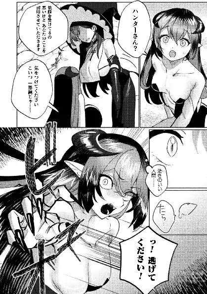 Page 28 of manga 2D Comic Magazine Succubus Yuri H Vol.3