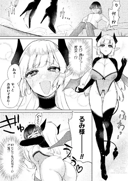 Page 4 of manga 2D Comic Magazine Succubus Yuri H Vol.3