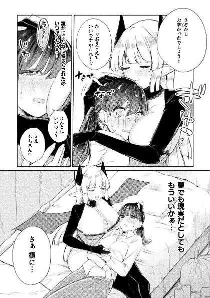 Page 7 of manga 2D Comic Magazine Succubus Yuri H Vol.3