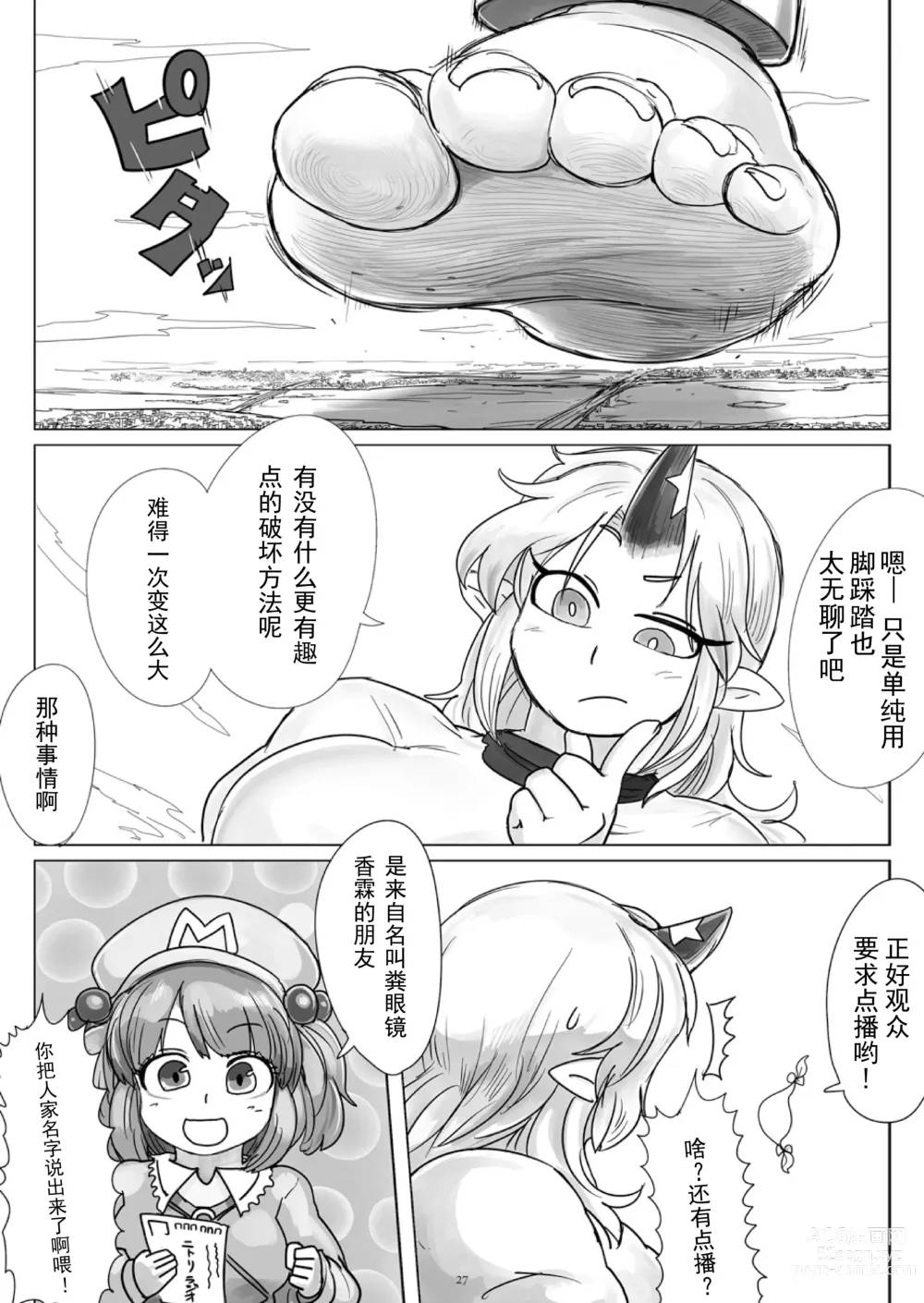 Page 9 of doujinshi Kairiki Rankyaku