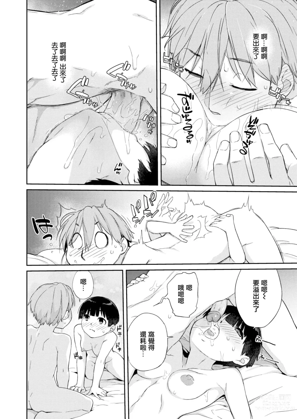 Page 13 of manga Kanente-san to Pillow Talk