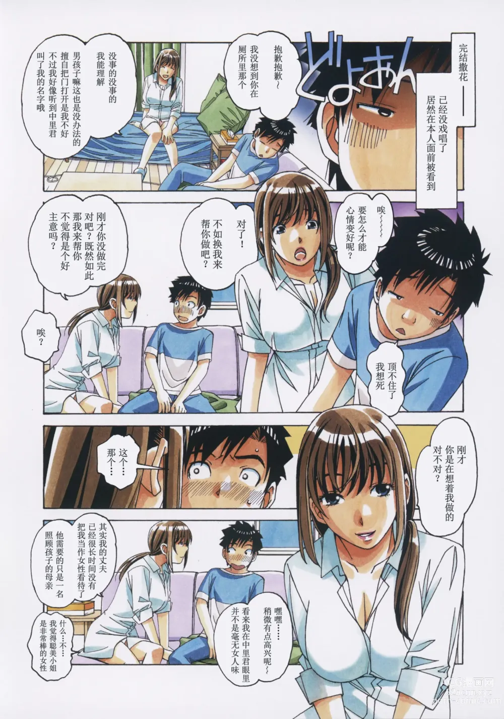 Page 16 of doujinshi TomoHaha to Onaji Yane no Shita de - Under the Same Roof as My Childhood Friend 1