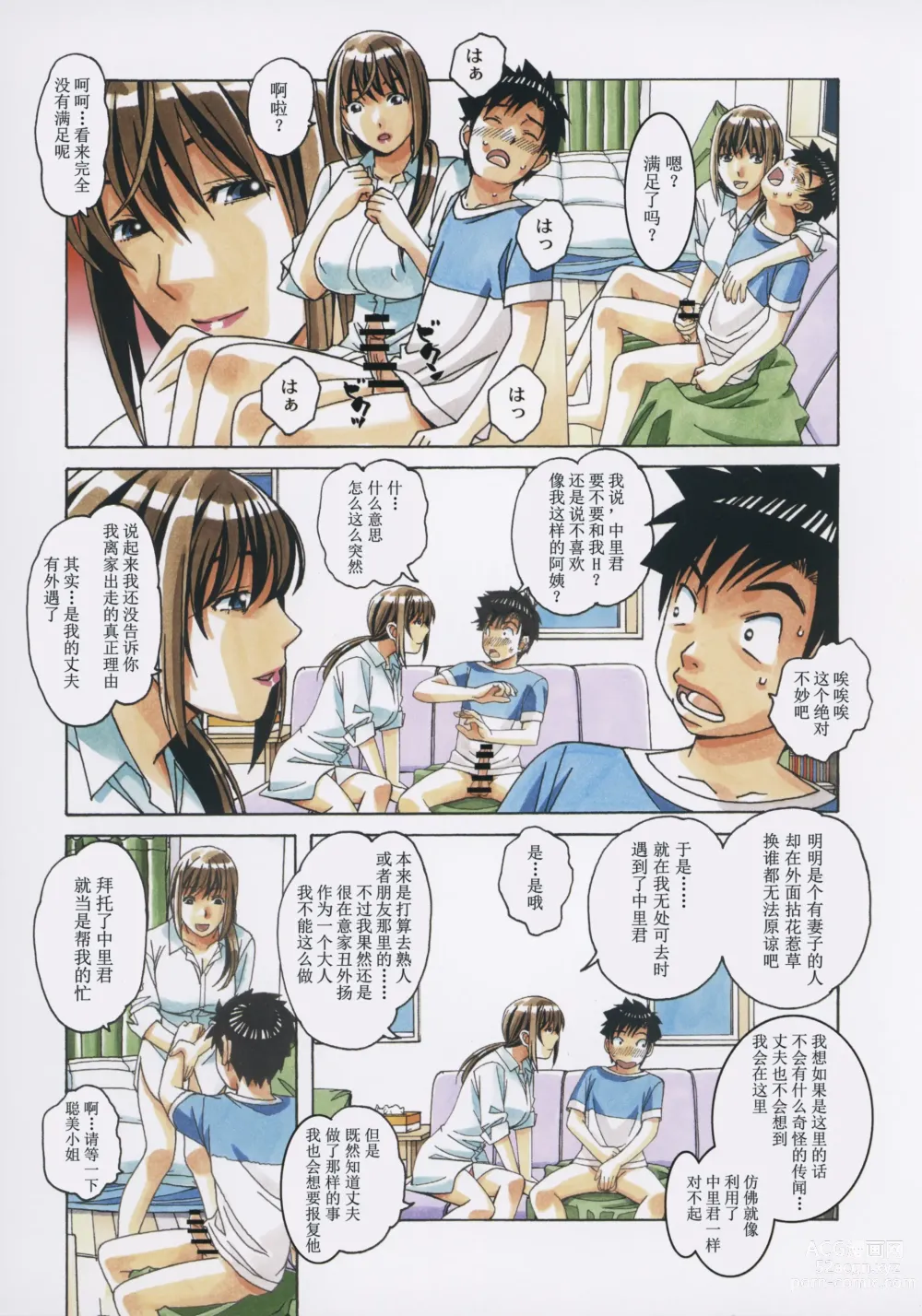 Page 19 of doujinshi TomoHaha to Onaji Yane no Shita de - Under the Same Roof as My Childhood Friend 1