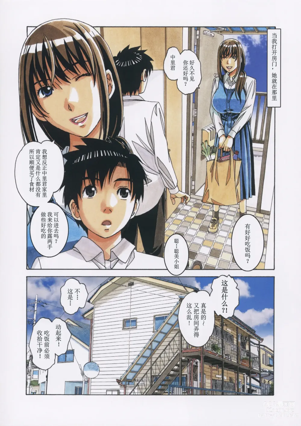 Page 34 of doujinshi TomoHaha to Onaji Yane no Shita de - Under the Same Roof as My Childhood Friend 1