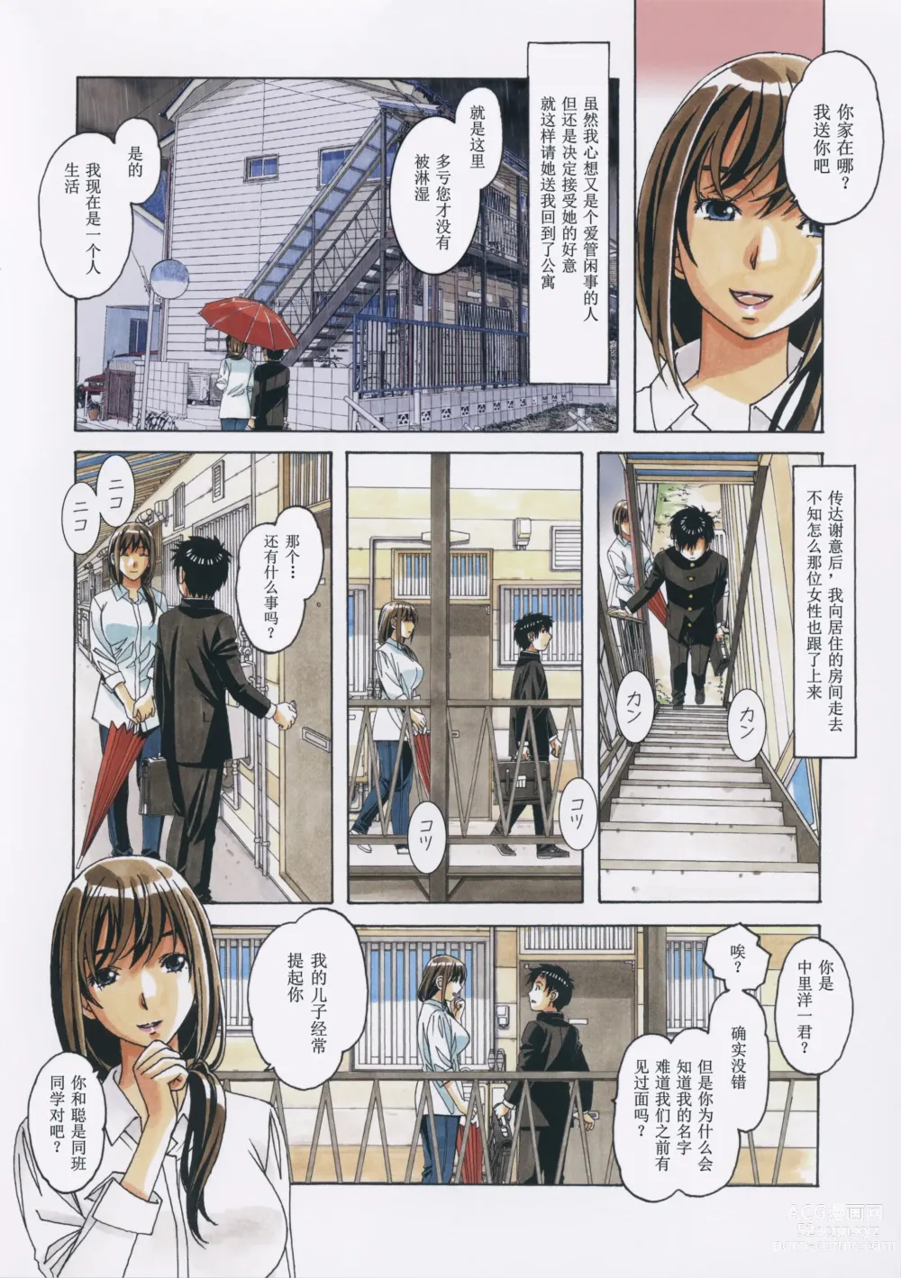 Page 6 of doujinshi TomoHaha to Onaji Yane no Shita de - Under the Same Roof as My Childhood Friend 1