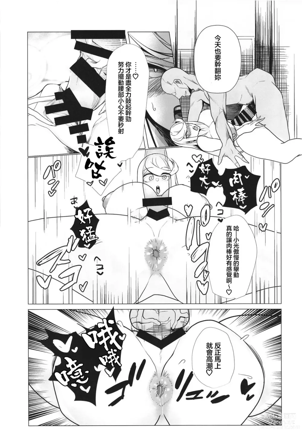 Page 10 of doujinshi Hai, Michite.