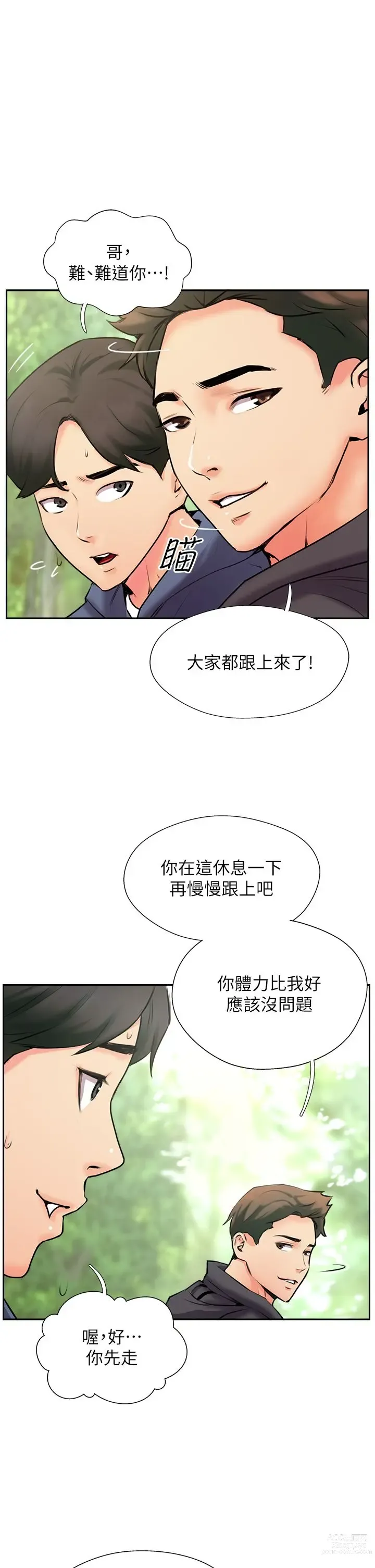 Page 117 of manga 攻顶传教士 1-31 中文无水印