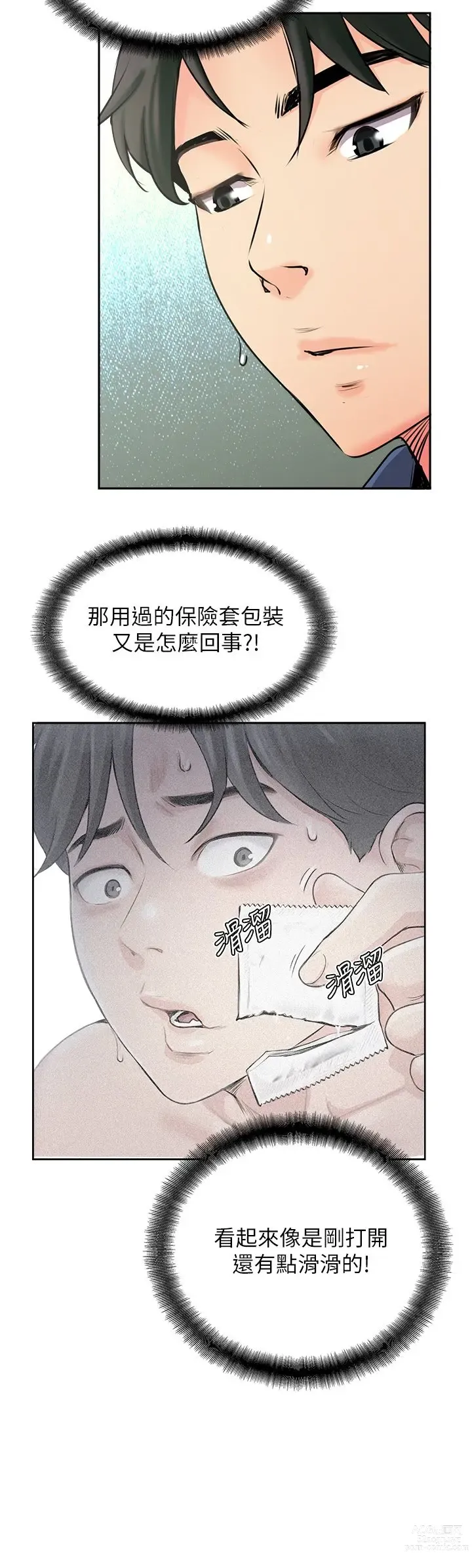 Page 120 of manga 攻顶传教士 1-31 中文无水印