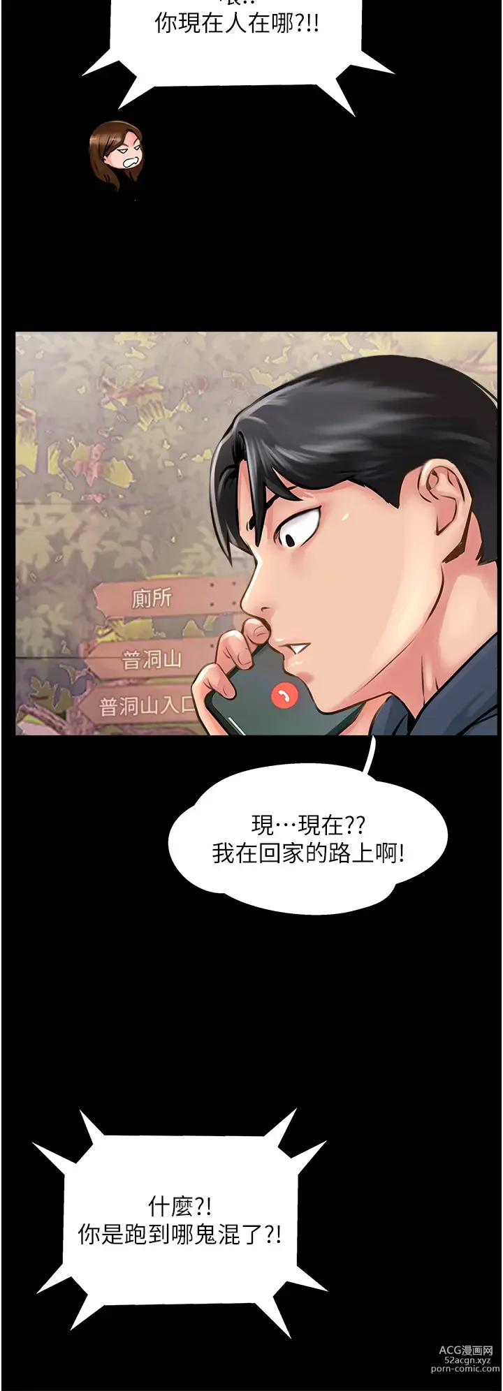 Page 1195 of manga 攻顶传教士 1-31 中文无水印