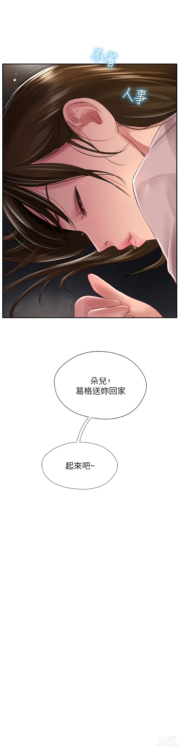 Page 1258 of manga 攻顶传教士 1-31 中文无水印