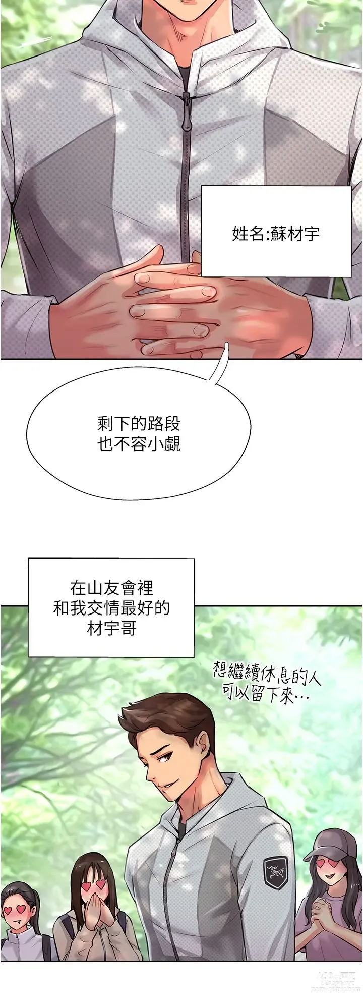 Page 14 of manga 攻顶传教士 1-31 中文无水印