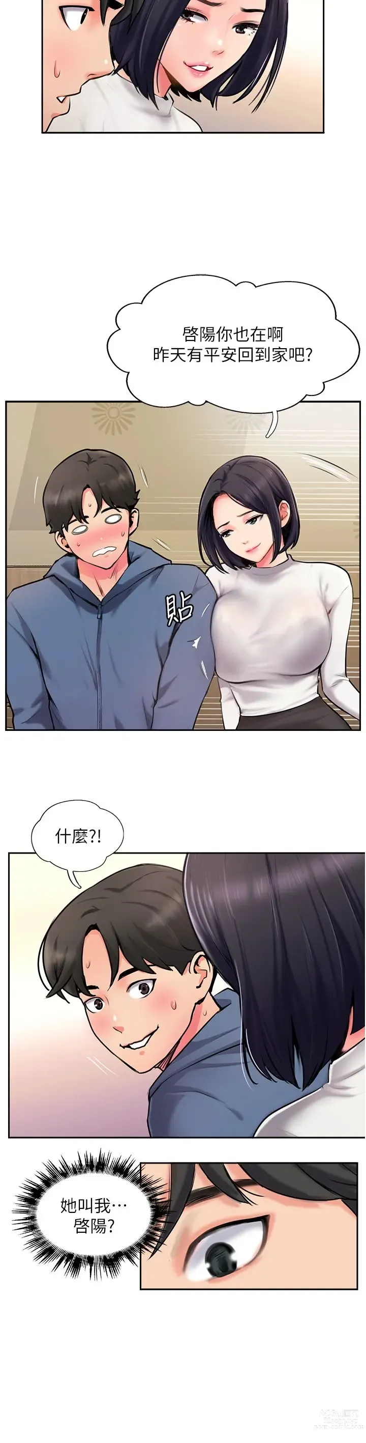 Page 198 of manga 攻顶传教士 1-31 中文无水印