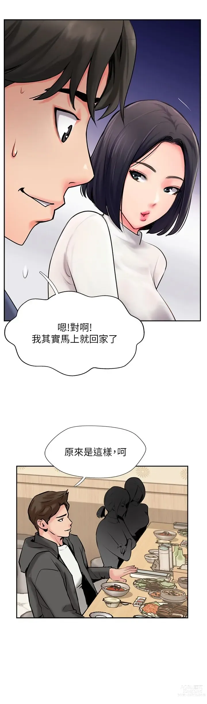 Page 202 of manga 攻顶传教士 1-31 中文无水印