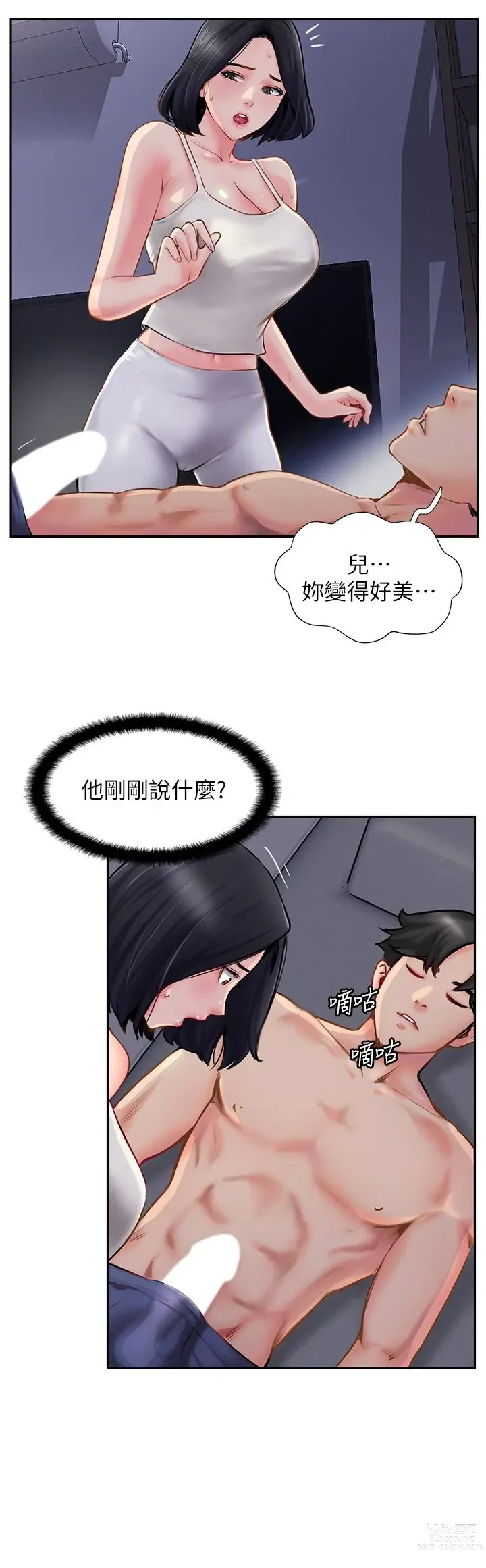 Page 242 of manga 攻顶传教士 1-31 中文无水印