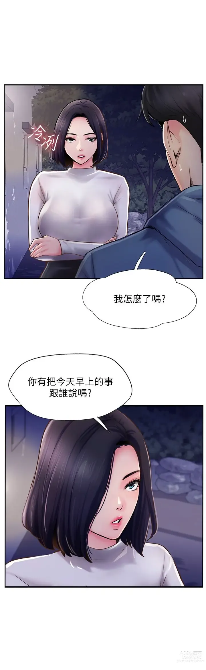 Page 272 of manga 攻顶传教士 1-31 中文无水印