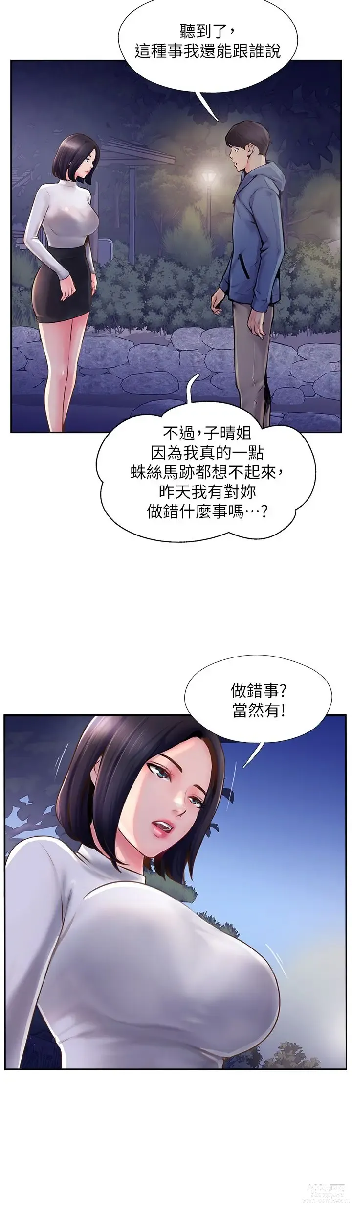 Page 274 of manga 攻顶传教士 1-31 中文无水印