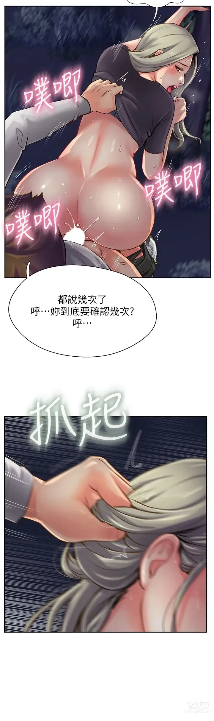 Page 280 of manga 攻顶传教士 1-31 中文无水印