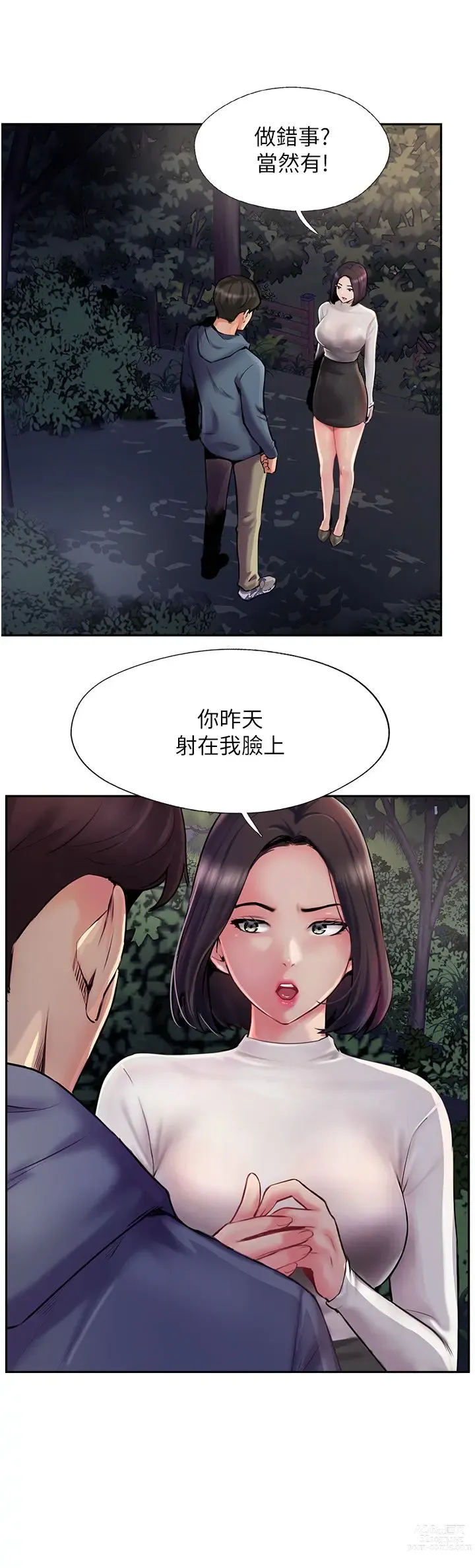 Page 290 of manga 攻顶传教士 1-31 中文无水印