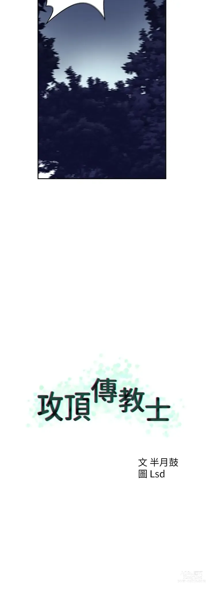 Page 310 of manga 攻顶传教士 1-31 中文无水印