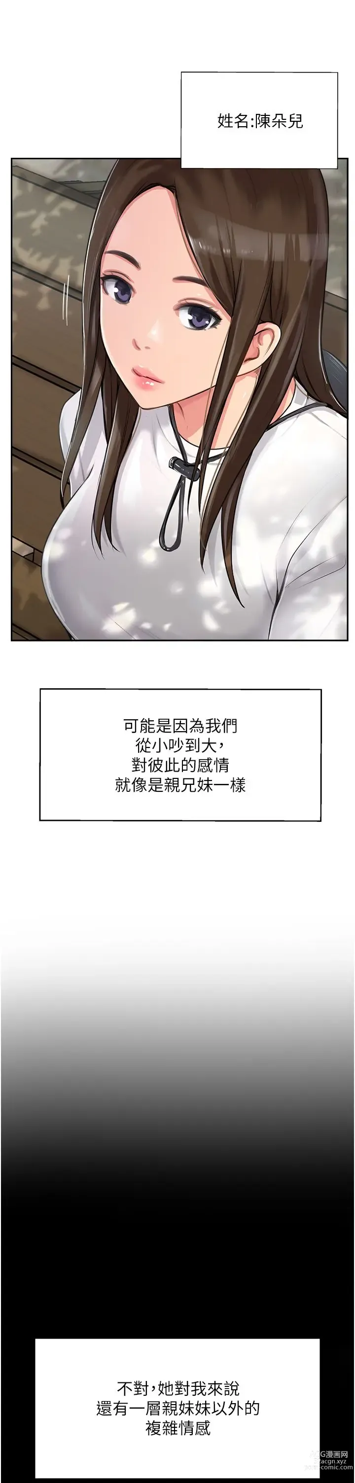 Page 33 of manga 攻顶传教士 1-31 中文无水印