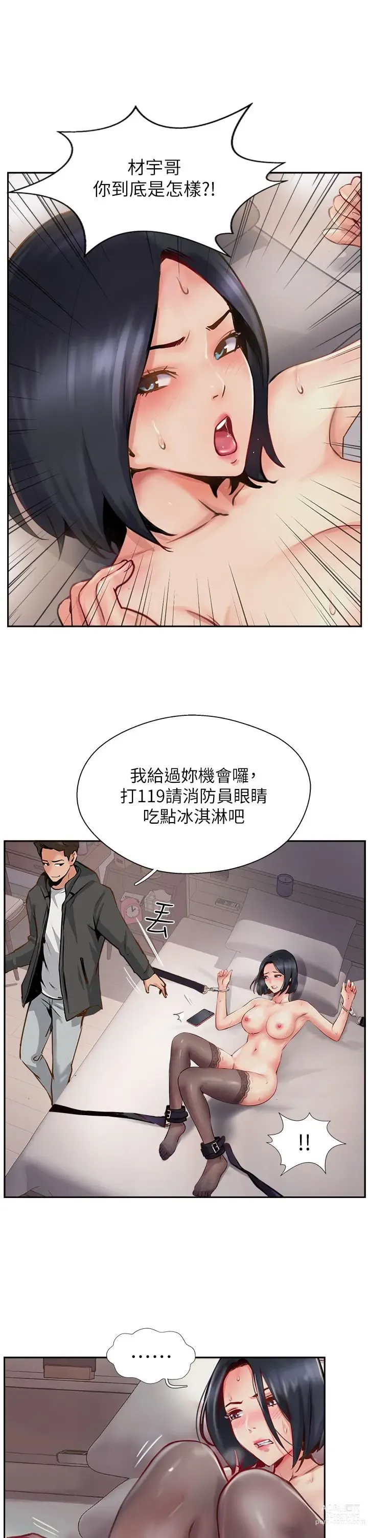 Page 378 of manga 攻顶传教士 1-31 中文无水印