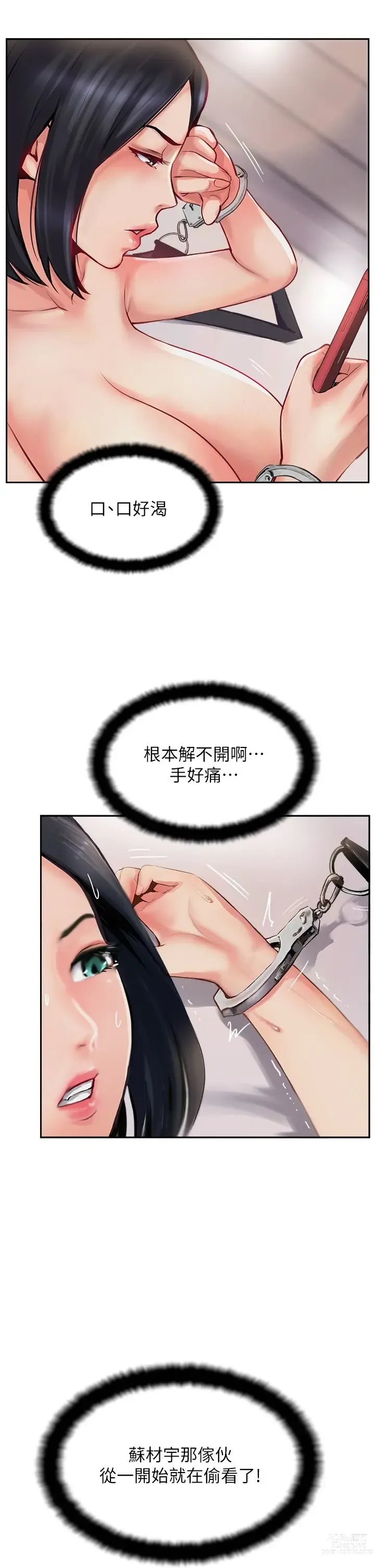 Page 386 of manga 攻顶传教士 1-31 中文无水印