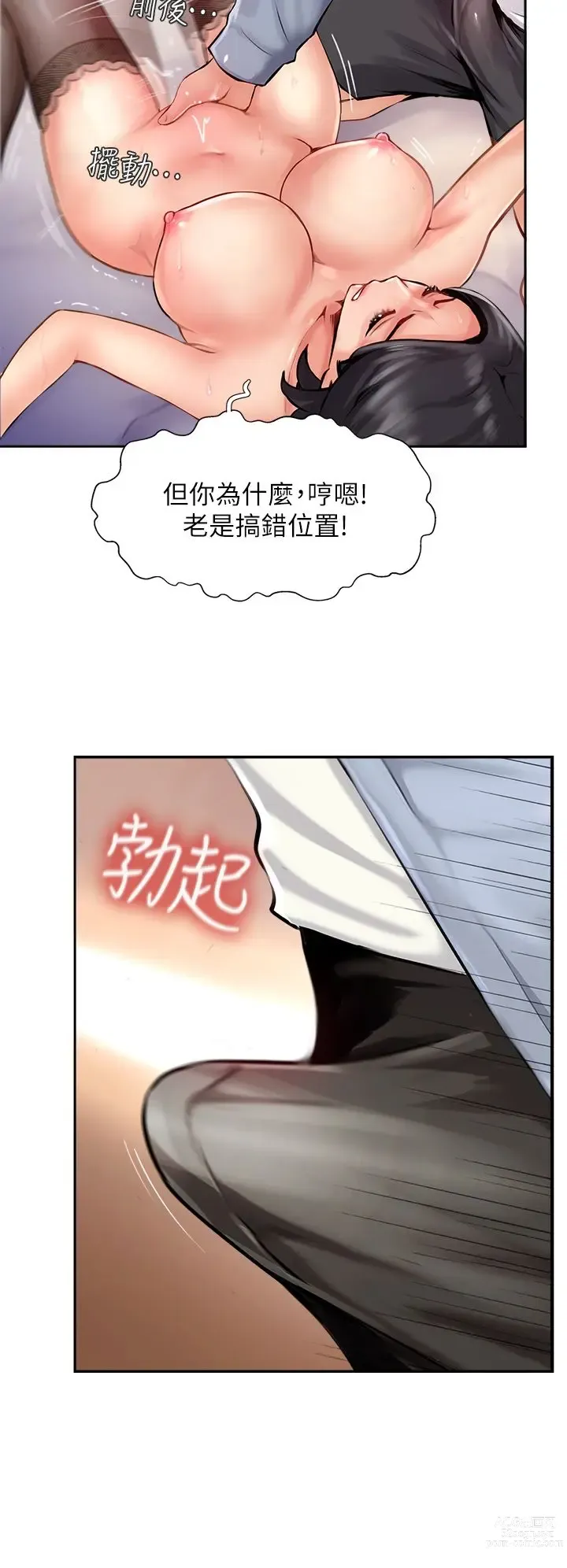 Page 425 of manga 攻顶传教士 1-31 中文无水印