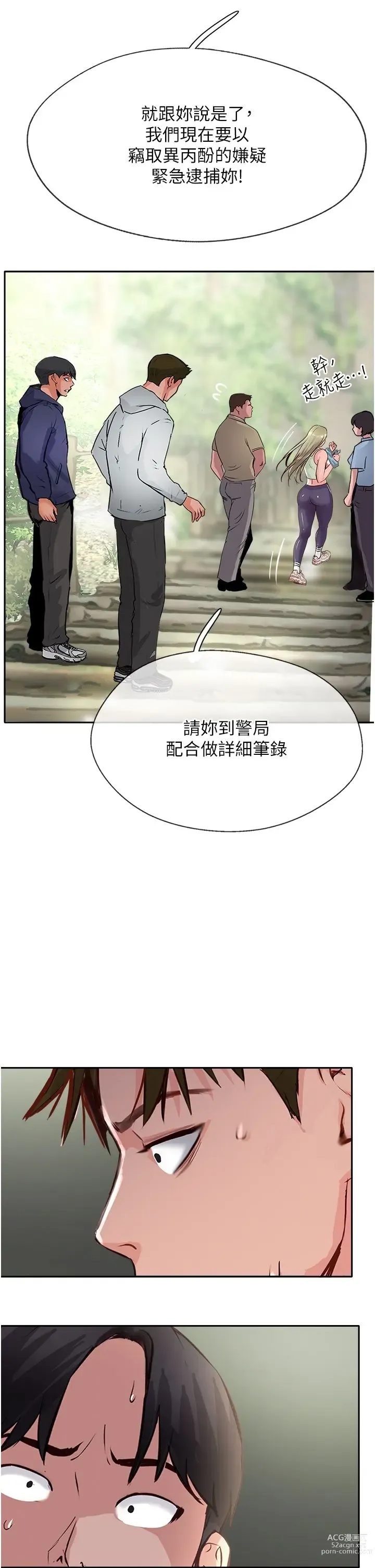 Page 1037 of manga 攻顶传教士 32-51 完结 中文无水印