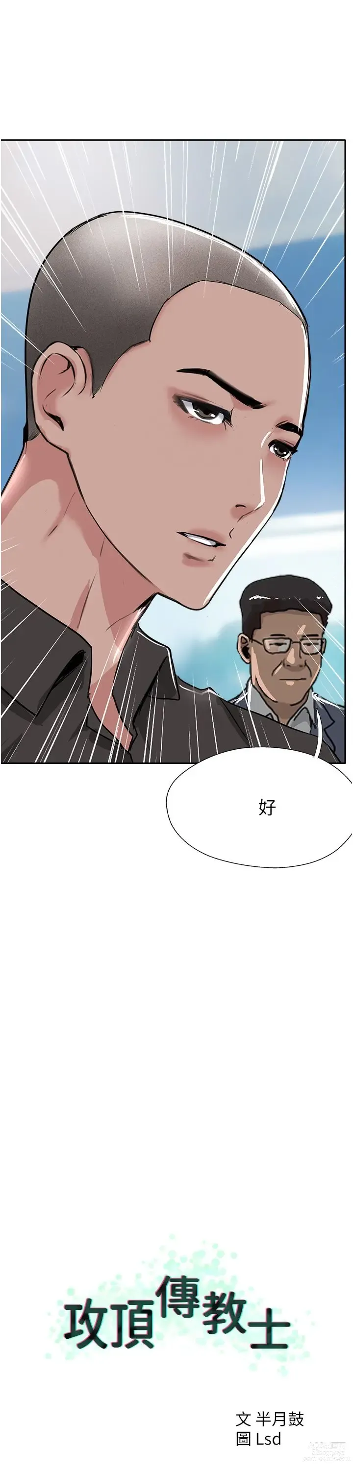 Page 1060 of manga 攻顶传教士 32-51 完结 中文无水印