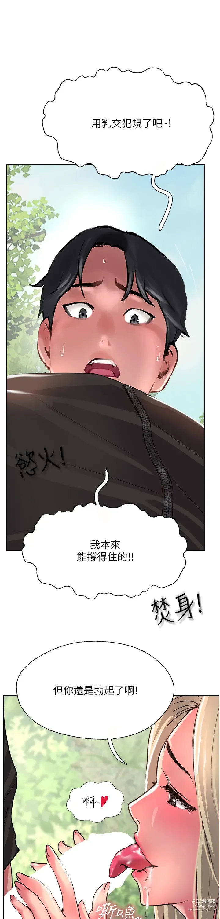 Page 197 of manga 攻顶传教士 32-51 完结 中文无水印