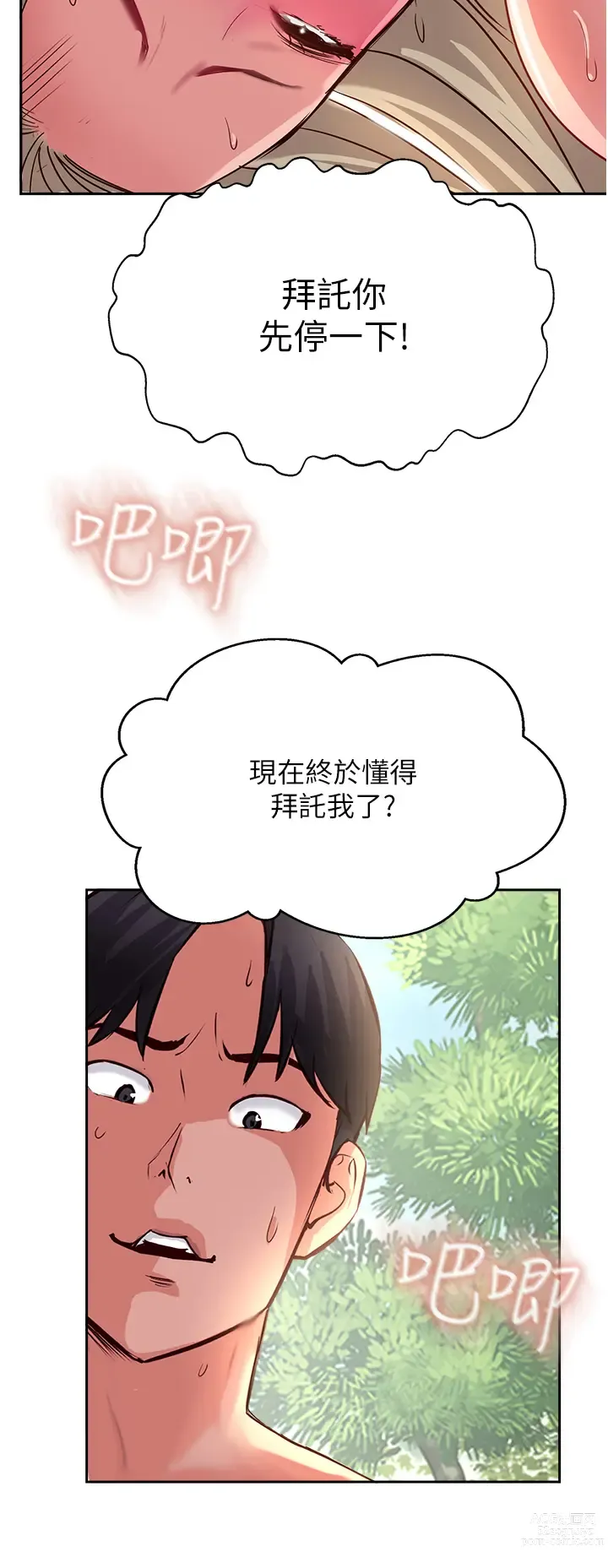 Page 244 of manga 攻顶传教士 32-51 完结 中文无水印