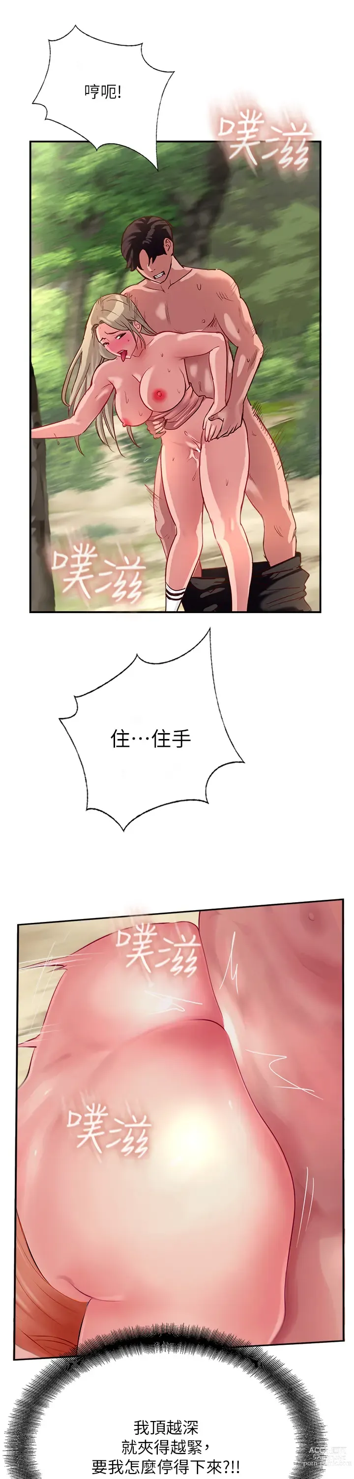 Page 247 of manga 攻顶传教士 32-51 完结 中文无水印