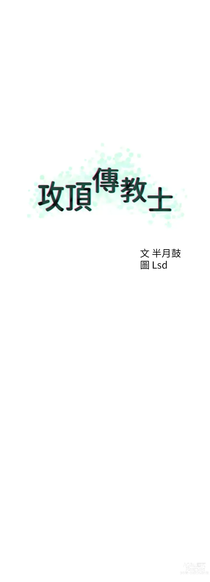 Page 287 of manga 攻顶传教士 32-51 完结 中文无水印