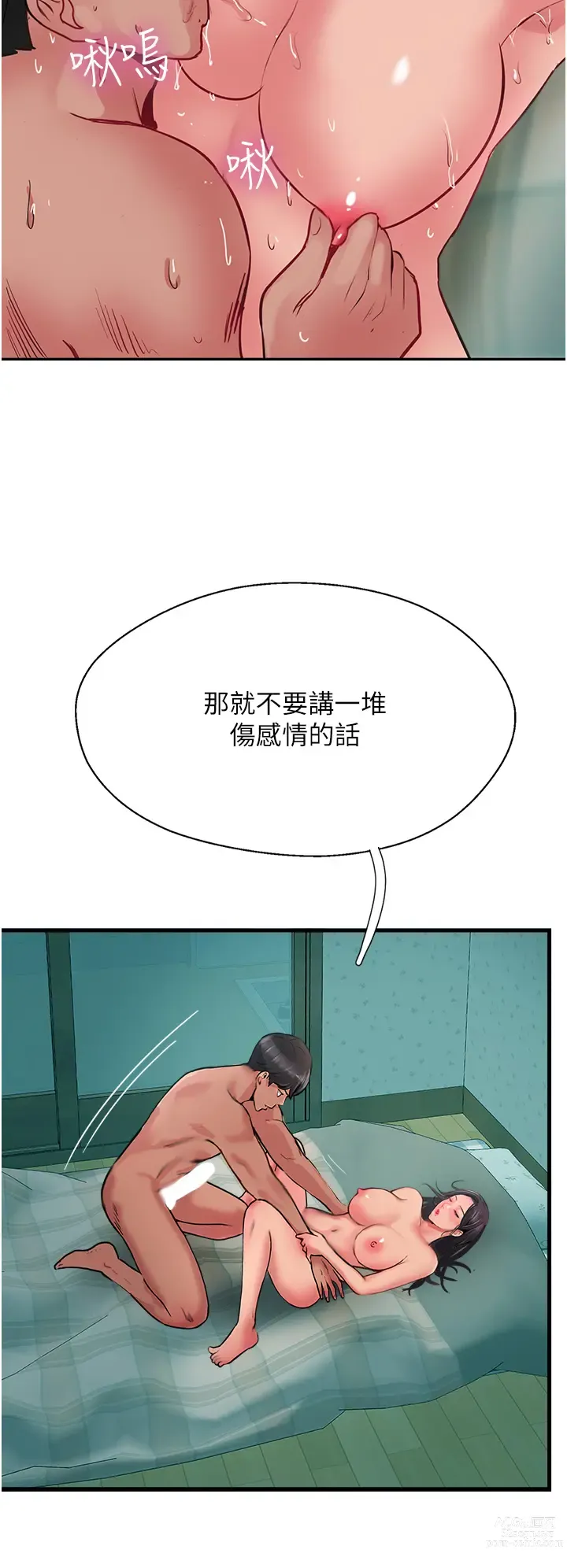 Page 363 of manga 攻顶传教士 32-51 完结 中文无水印