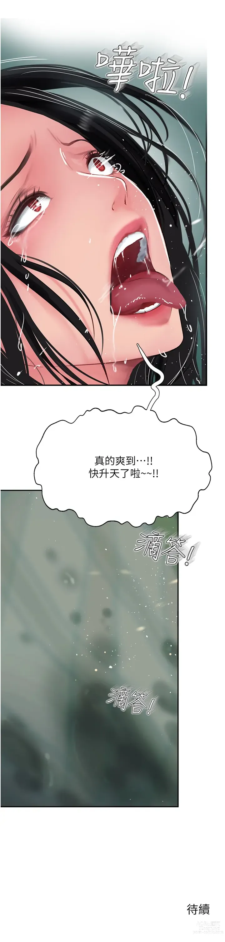 Page 384 of manga 攻顶传教士 32-51 完结 中文无水印