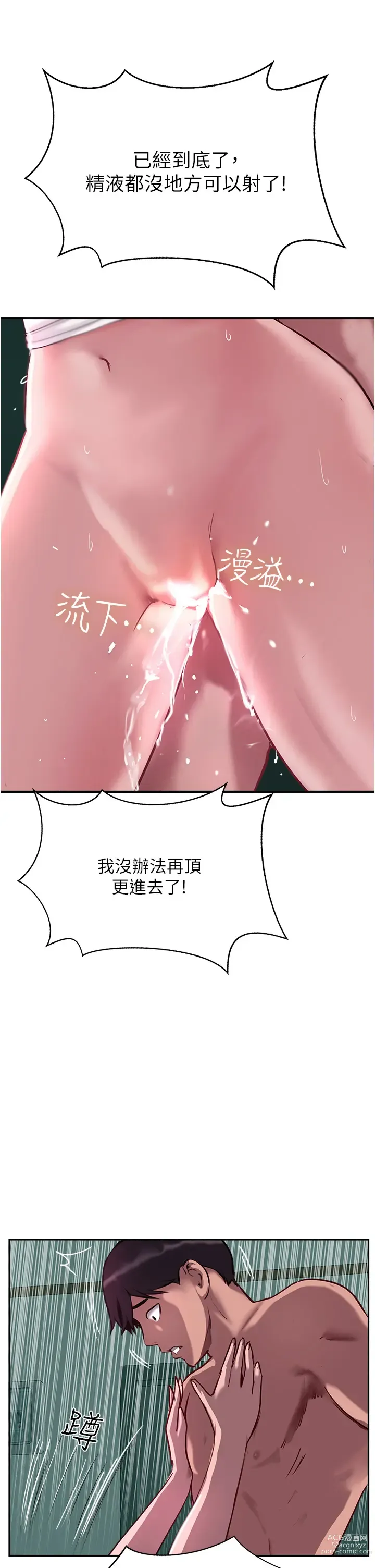 Page 476 of manga 攻顶传教士 32-51 完结 中文无水印