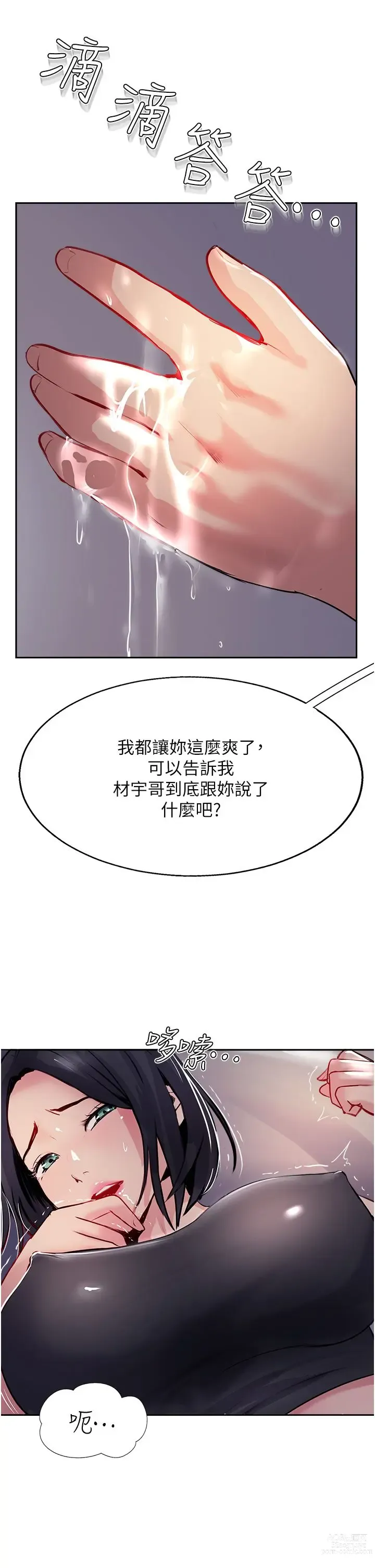 Page 537 of manga 攻顶传教士 32-51 完结 中文无水印