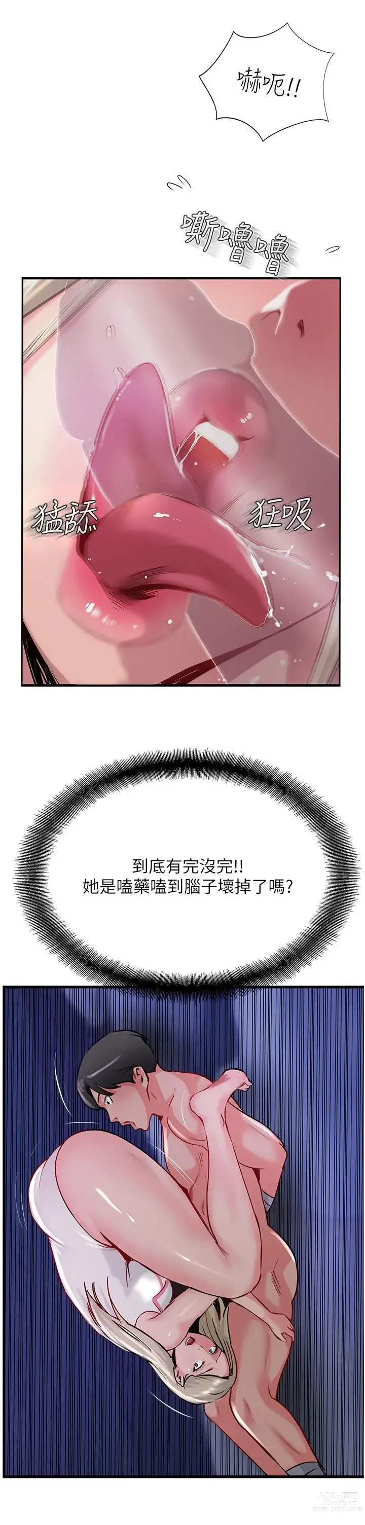 Page 744 of manga 攻顶传教士 32-51 完结 中文无水印