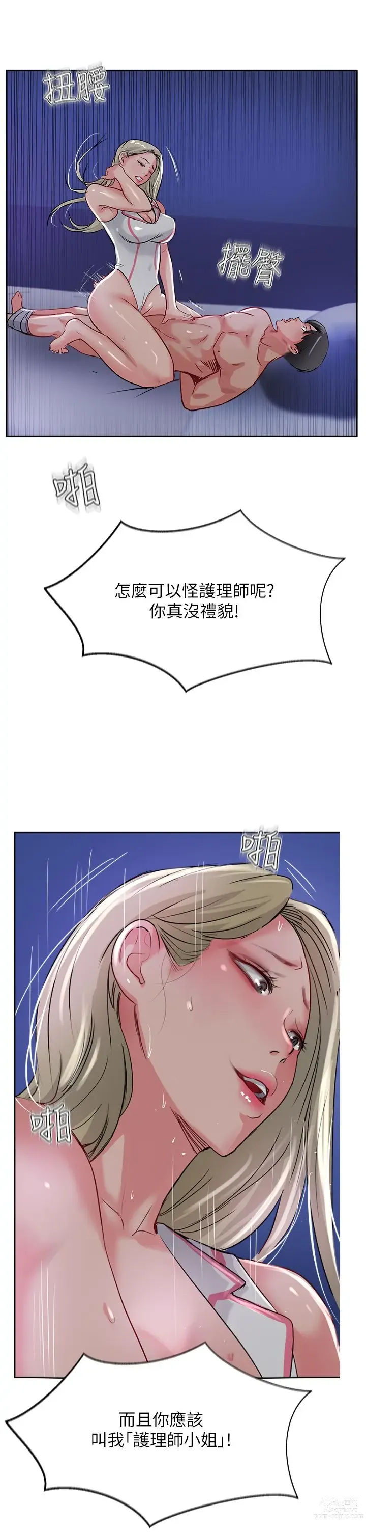 Page 771 of manga 攻顶传教士 32-51 完结 中文无水印