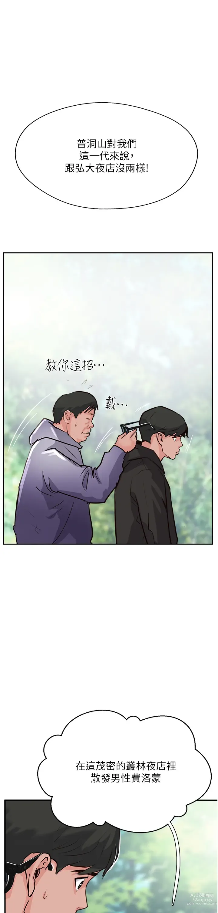 Page 79 of manga 攻顶传教士 32-51 完结 中文无水印