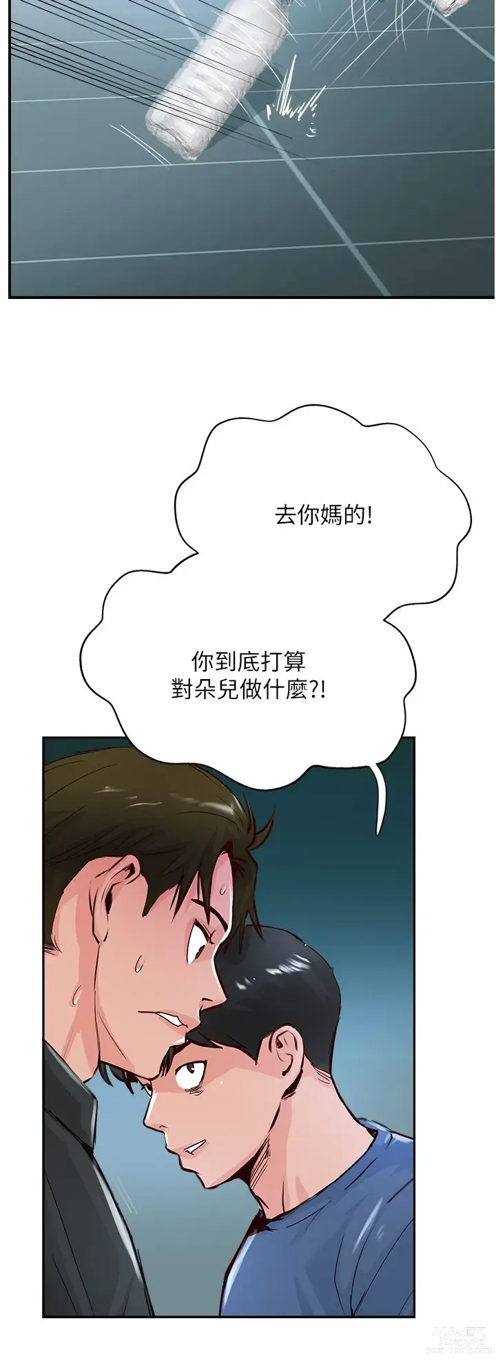 Page 872 of manga 攻顶传教士 32-51 完结 中文无水印