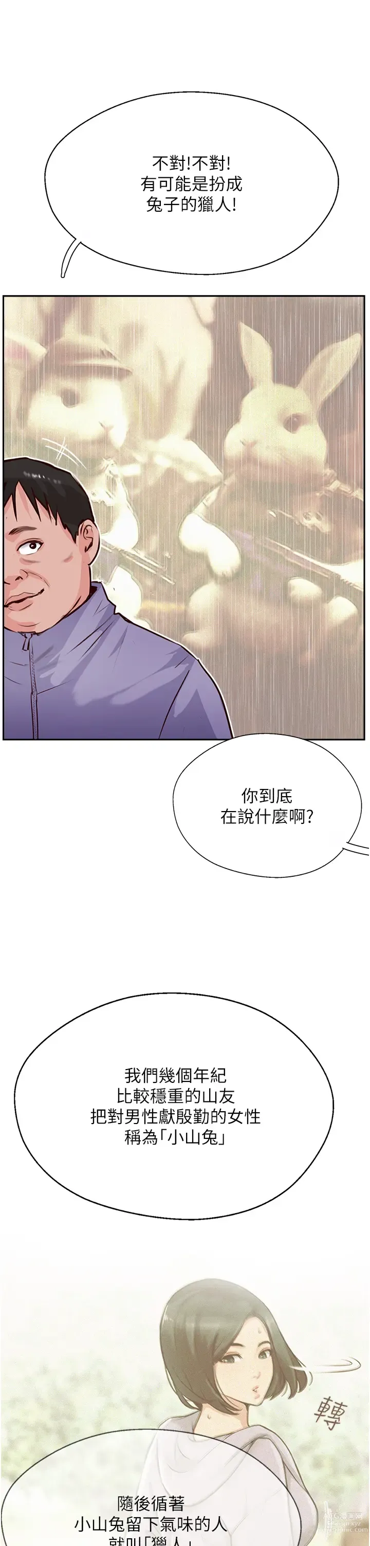 Page 93 of manga 攻顶传教士 32-51 完结 中文无水印