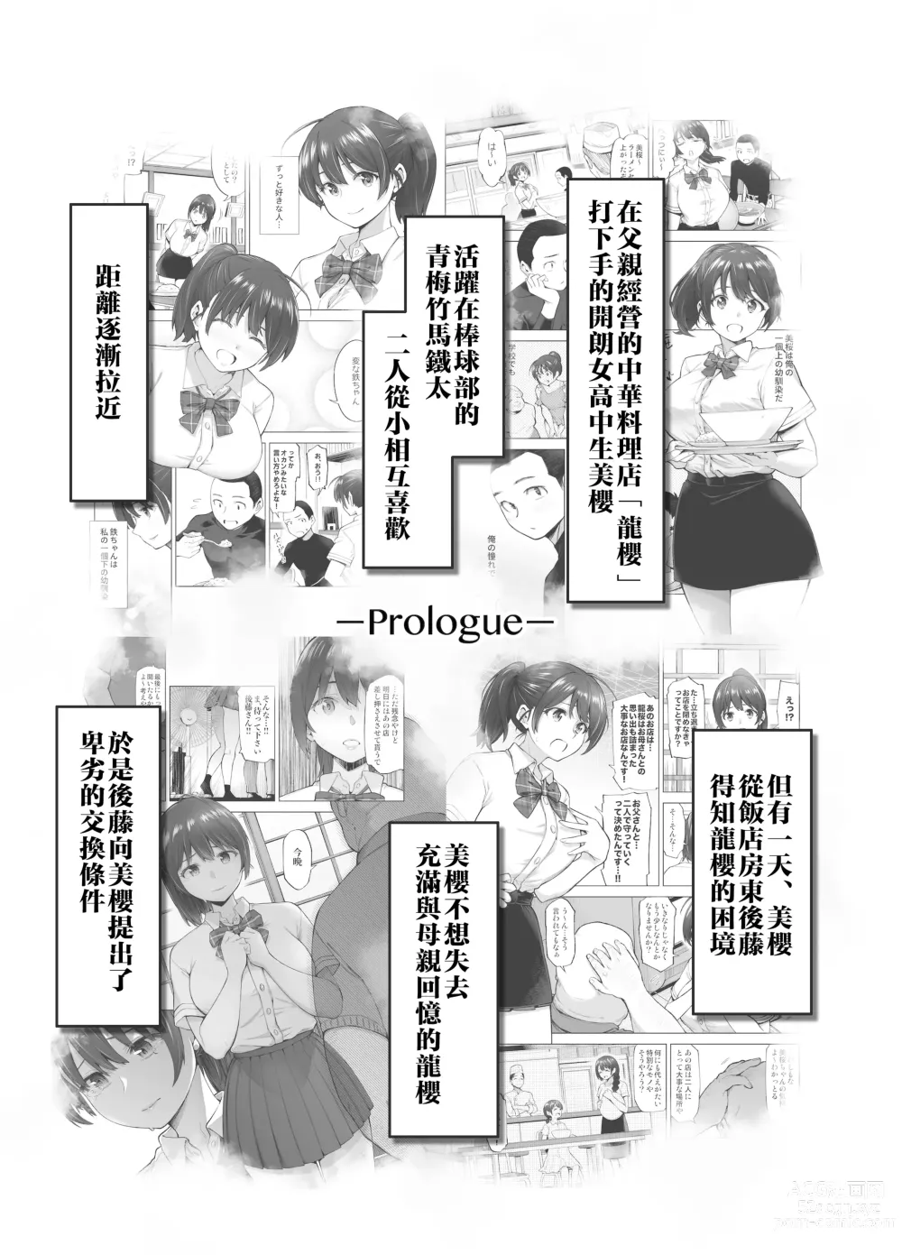 Page 2 of doujinshi Sakura Saku Chiru Hanabira Tsubomi Hokorobibu ~Ossan no Nikutsubo e to Ochi Hateta Saiai no Osananajimi Yoshioka Mio~