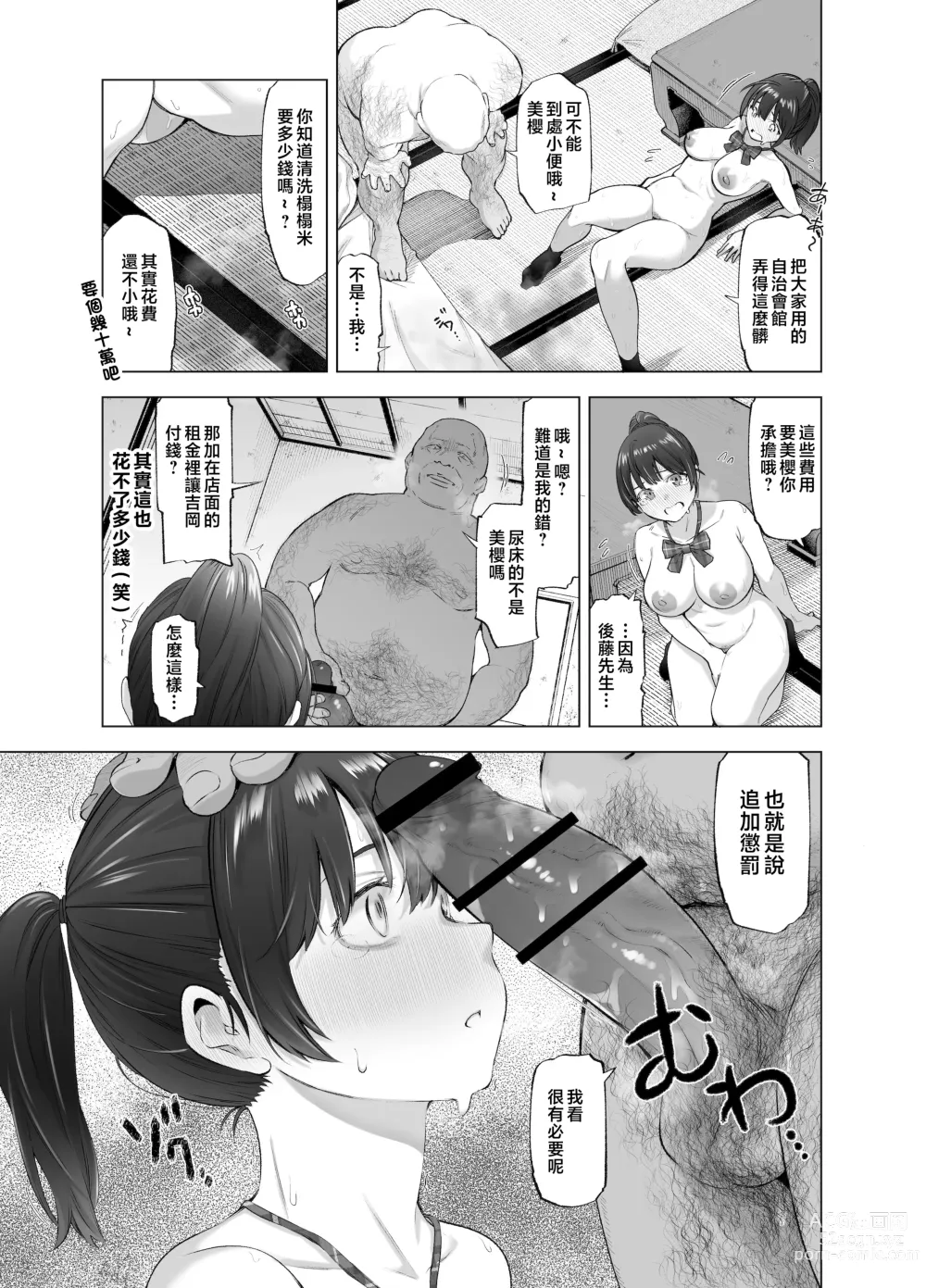 Page 18 of doujinshi Sakura Saku Chiru Hanabira Tsubomi Hokorobibu ~Ossan no Nikutsubo e to Ochi Hateta Saiai no Osananajimi Yoshioka Mio~